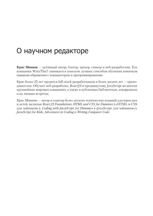 Лоренс Свекис - JavaScript с нуля до профи - Страница № 18