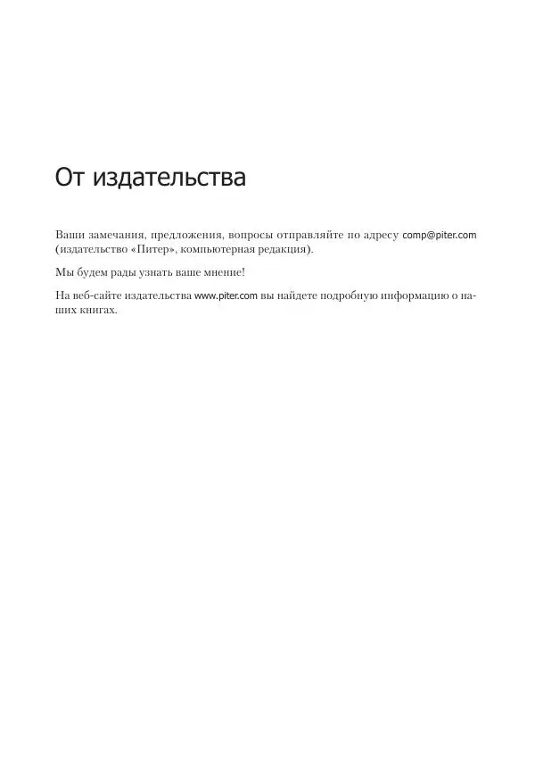 Лоренс Свекис - JavaScript с нуля до профи - Страница № 23