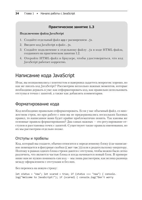 Лоренс Свекис - JavaScript с нуля до профи - Страница № 34