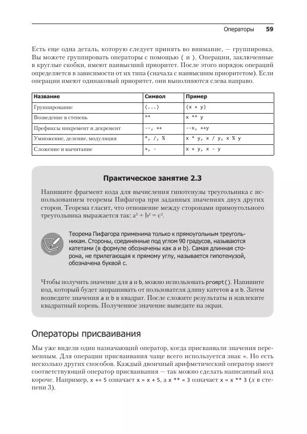 Лоренс Свекис - JavaScript с нуля до профи - Страница № 59