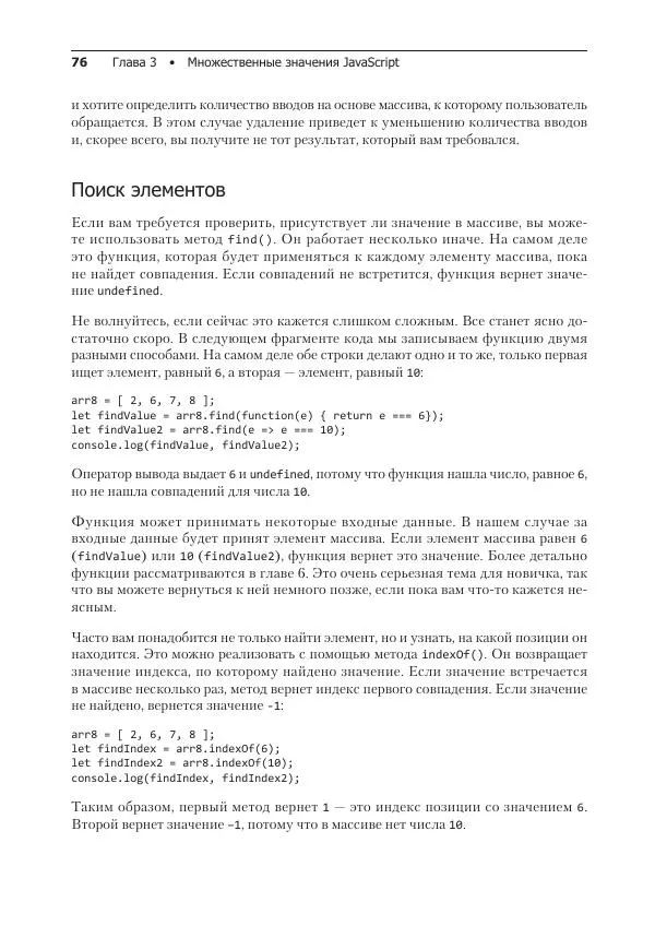 Лоренс Свекис - JavaScript с нуля до профи - Страница № 76