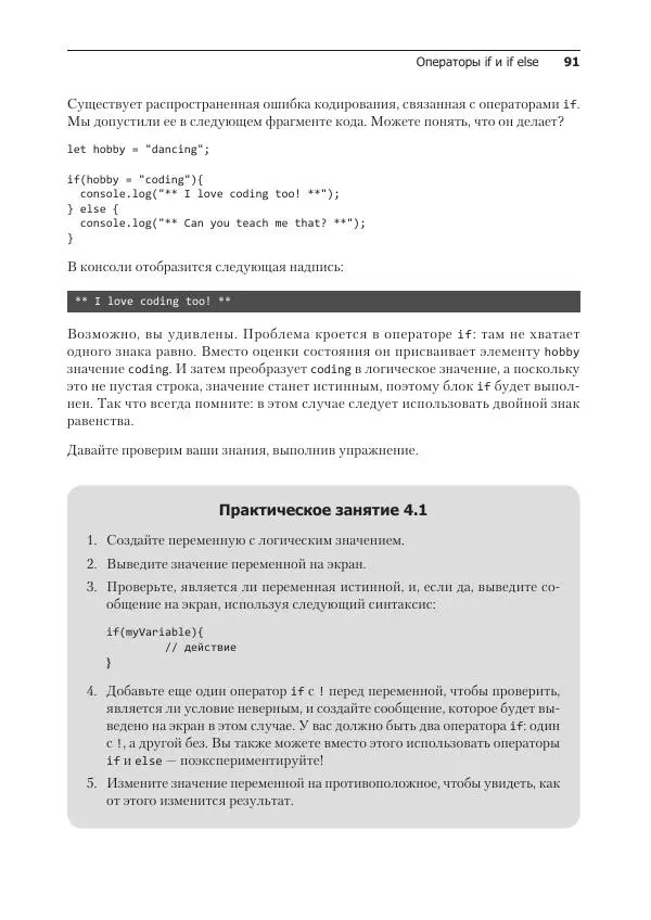 Лоренс Свекис - JavaScript с нуля до профи - Страница № 91