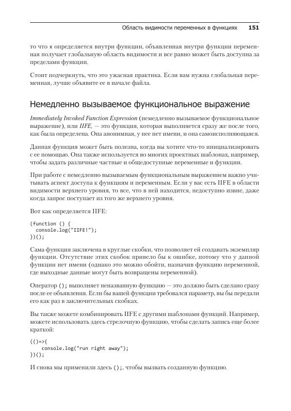 Лоренс Свекис - JavaScript с нуля до профи - Страница № 151