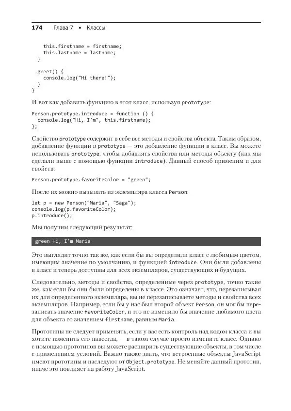 Лоренс Свекис - JavaScript с нуля до профи - Страница № 174