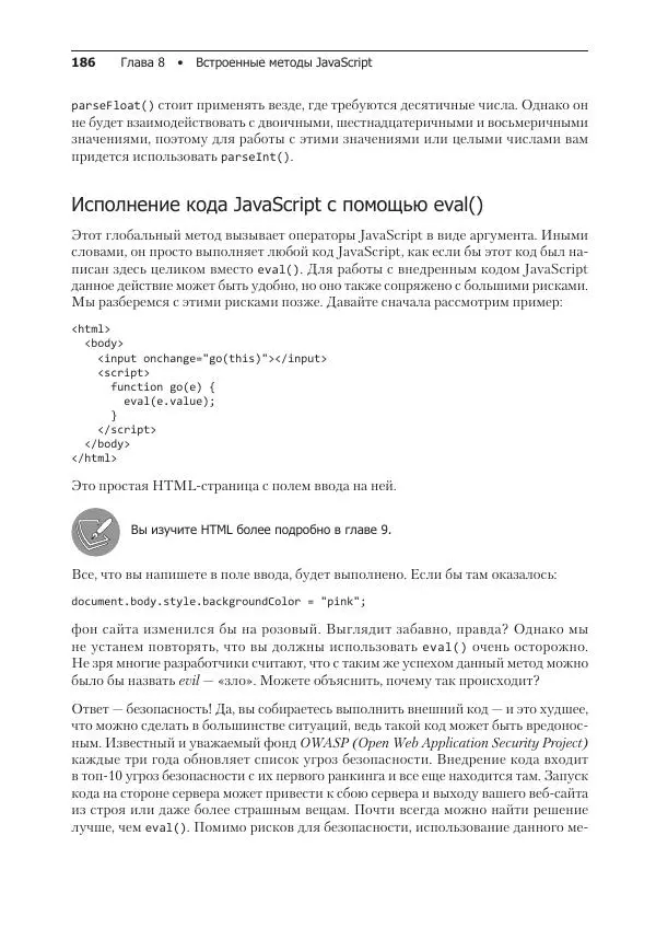Лоренс Свекис - JavaScript с нуля до профи - Страница № 186