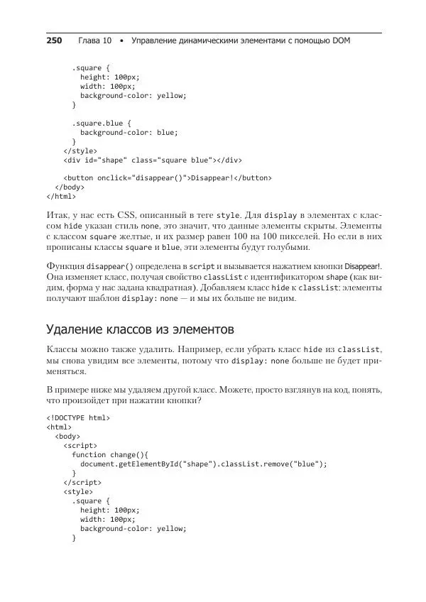 Лоренс Свекис - JavaScript с нуля до профи - Страница № 250