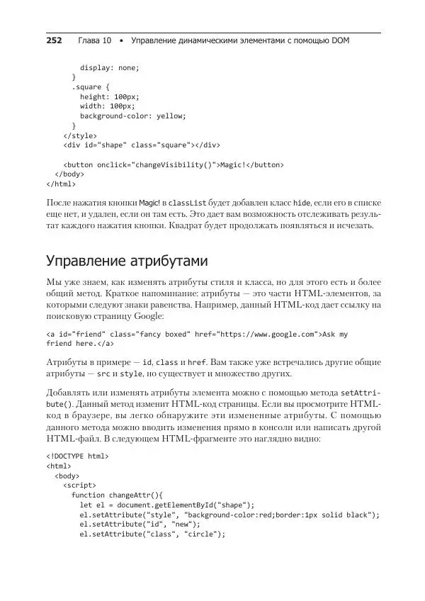 Лоренс Свекис - JavaScript с нуля до профи - Страница № 252