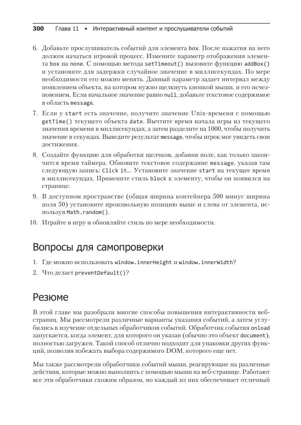 Лоренс Свекис - JavaScript с нуля до профи - Страница № 300