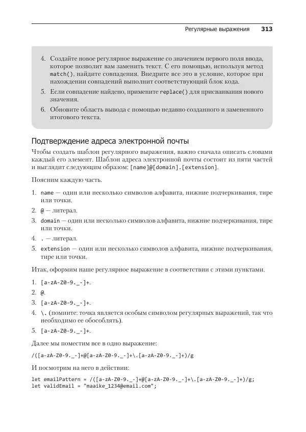 Лоренс Свекис - JavaScript с нуля до профи - Страница № 313