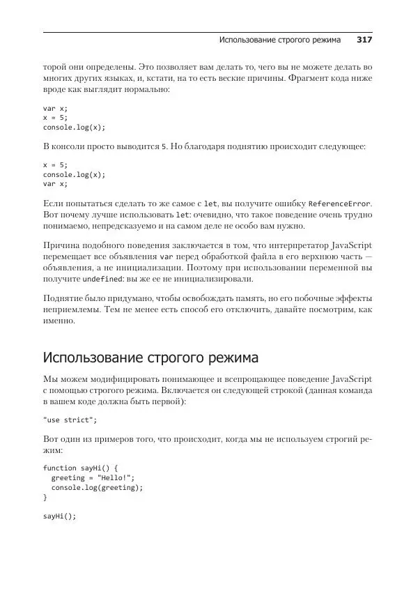 Лоренс Свекис - JavaScript с нуля до профи - Страница № 317