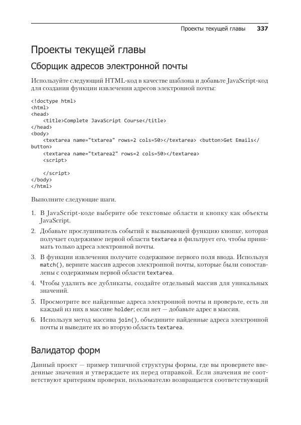 Лоренс Свекис - JavaScript с нуля до профи - Страница № 337