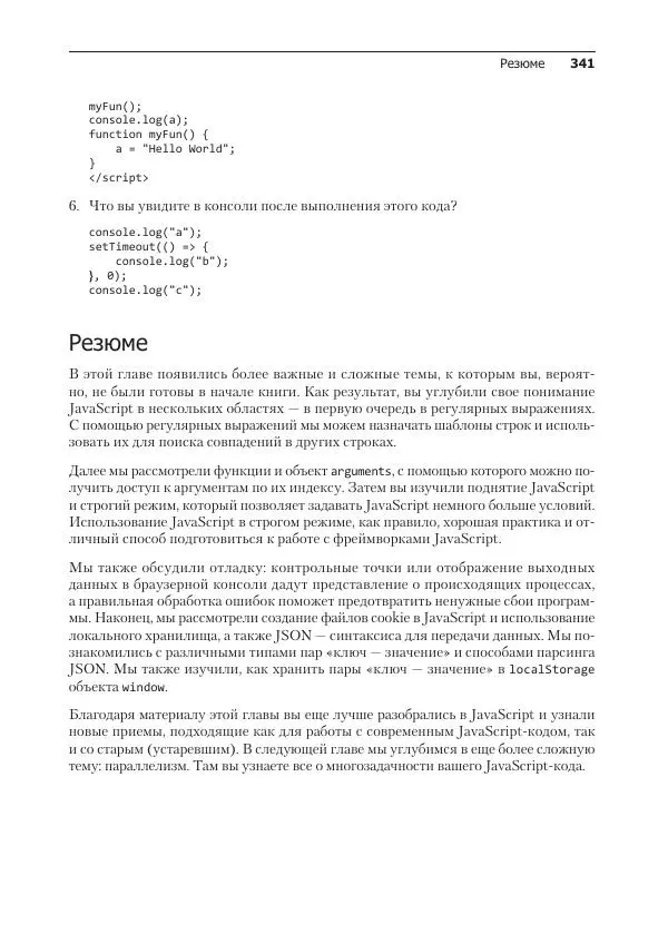 Лоренс Свекис - JavaScript с нуля до профи - Страница № 341