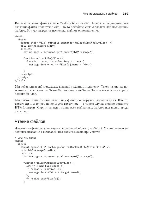 Лоренс Свекис - JavaScript с нуля до профи - Страница № 359