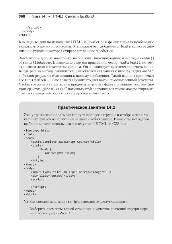 Лоренс Свекис - JavaScript с нуля до профи - Страница № 360