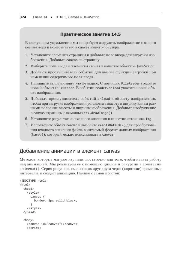 Лоренс Свекис - JavaScript с нуля до профи - Страница № 374