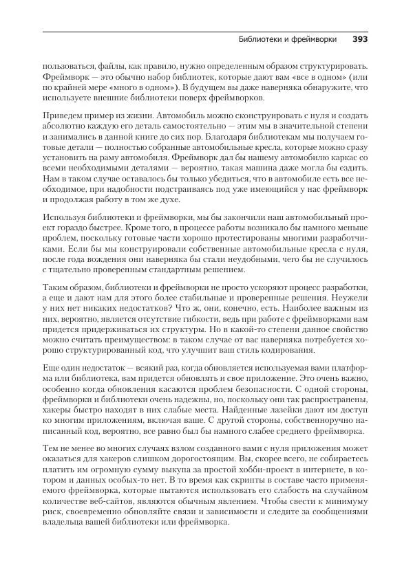 Лоренс Свекис - JavaScript с нуля до профи - Страница № 393
