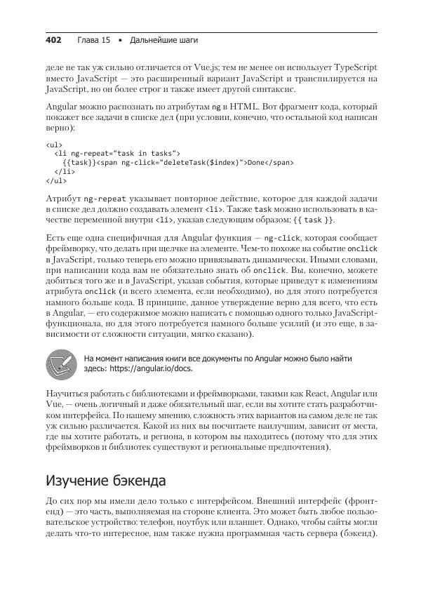 Лоренс Свекис - JavaScript с нуля до профи - Страница № 402