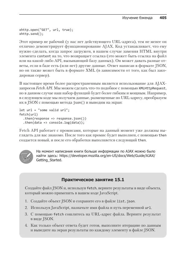 Лоренс Свекис - JavaScript с нуля до профи - Страница № 405