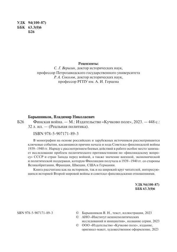 В Барышников - Финская война - Страница № 3