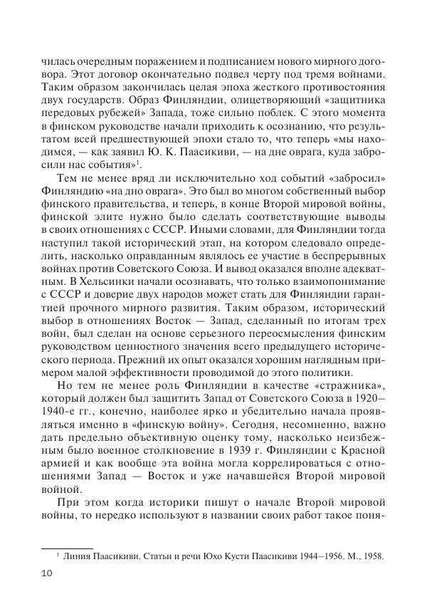В Барышников - Финская война - Страница № 11