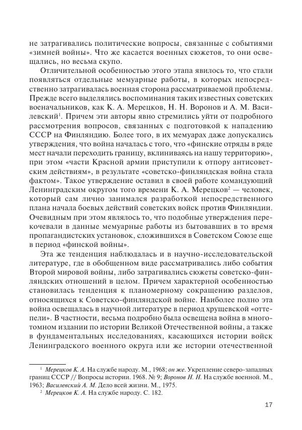 В Барышников - Финская война - Страница № 18
