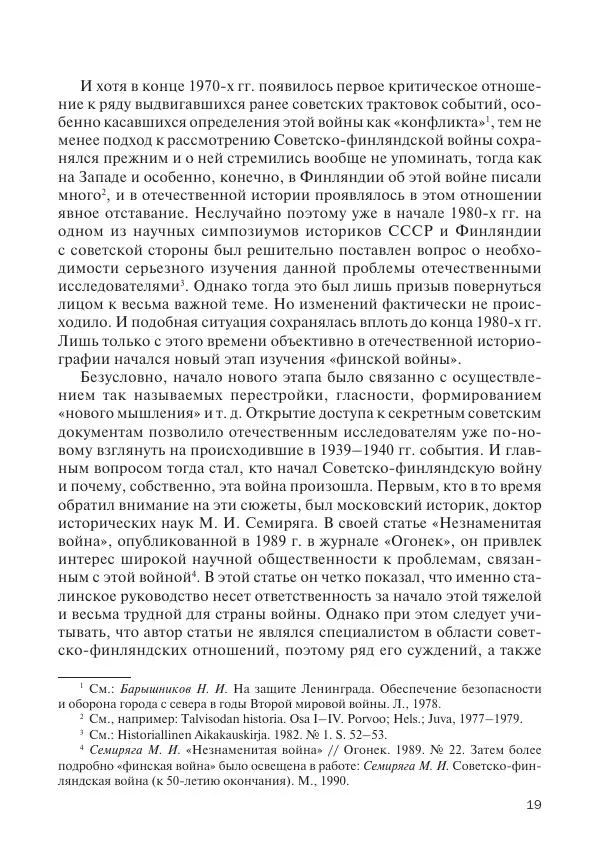 В Барышников - Финская война - Страница № 20