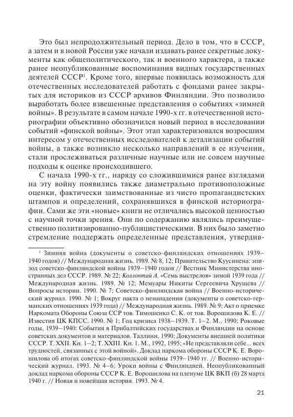 В Барышников - Финская война - Страница № 22