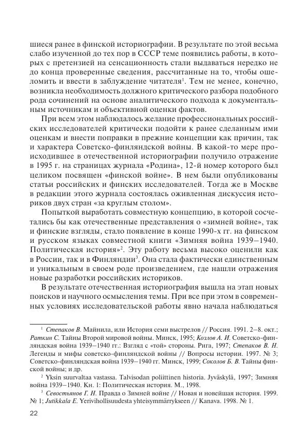 В Барышников - Финская война - Страница № 23