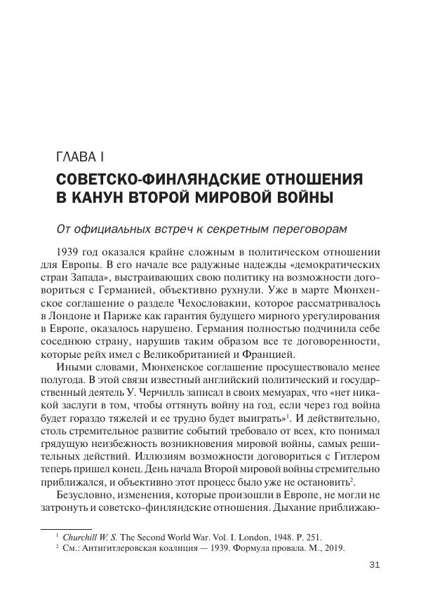 В Барышников - Финская война - Страница № 32
