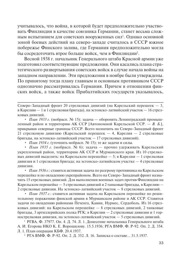 В Барышников - Финская война - Страница № 34