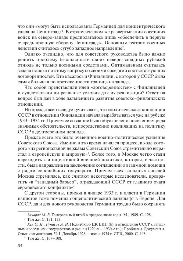 В Барышников - Финская война - Страница № 35