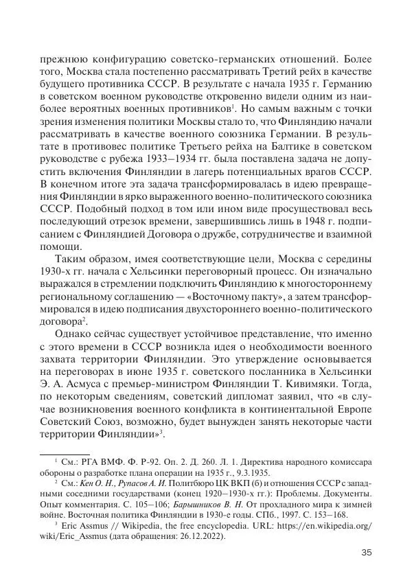 В Барышников - Финская война - Страница № 36