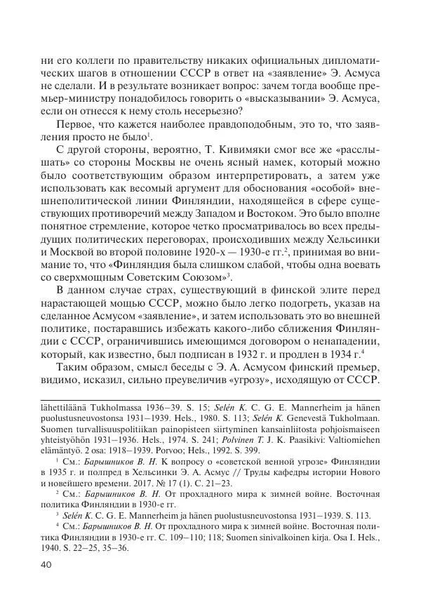В Барышников - Финская война - Страница № 41