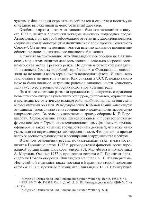 В Барышников - Финская война - Страница № 46