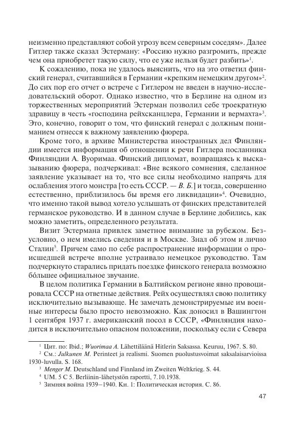 В Барышников - Финская война - Страница № 48
