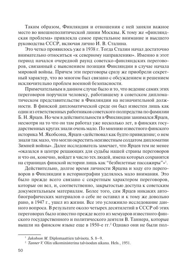 В Барышников - Финская война - Страница № 51
