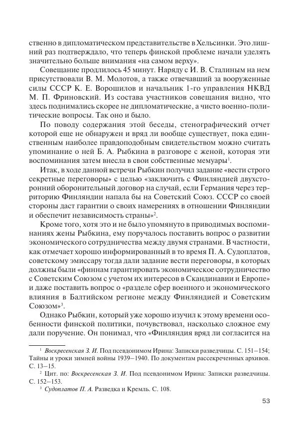 В Барышников - Финская война - Страница № 54