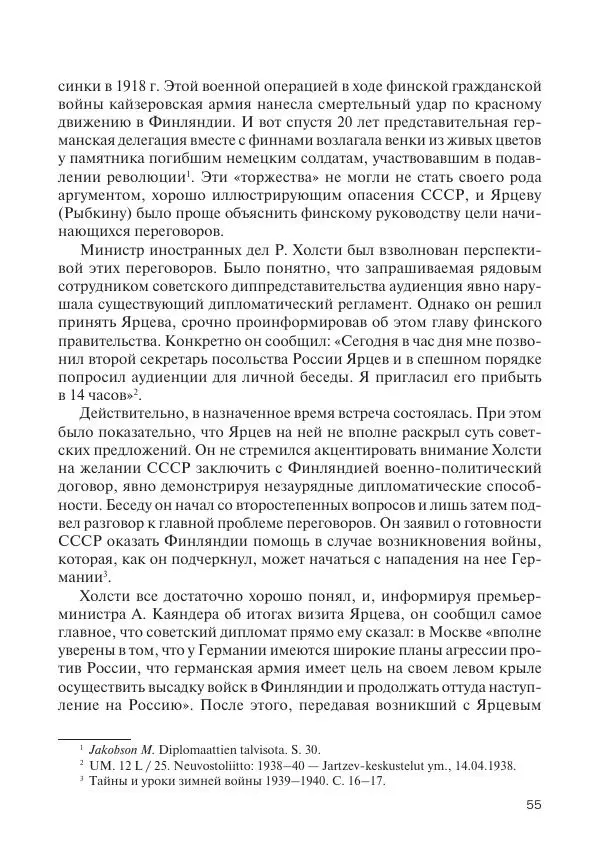 В Барышников - Финская война - Страница № 56
