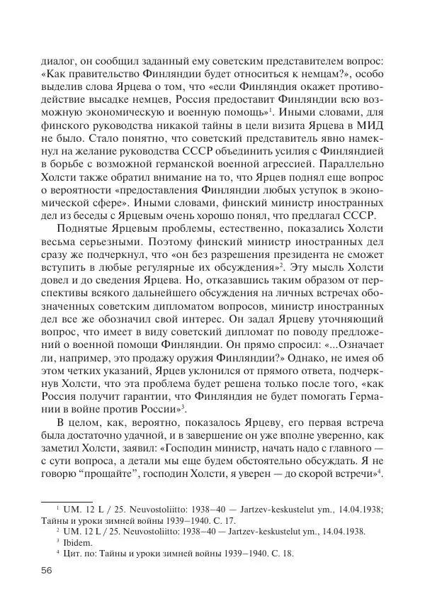 В Барышников - Финская война - Страница № 57