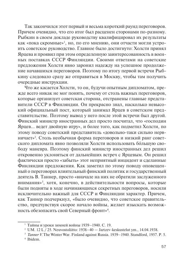 В Барышников - Финская война - Страница № 58