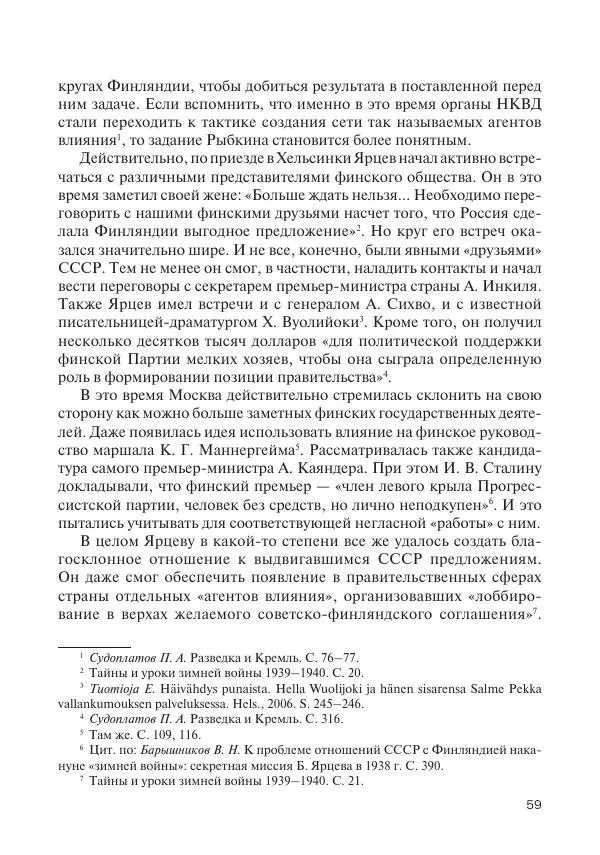 В Барышников - Финская война - Страница № 60