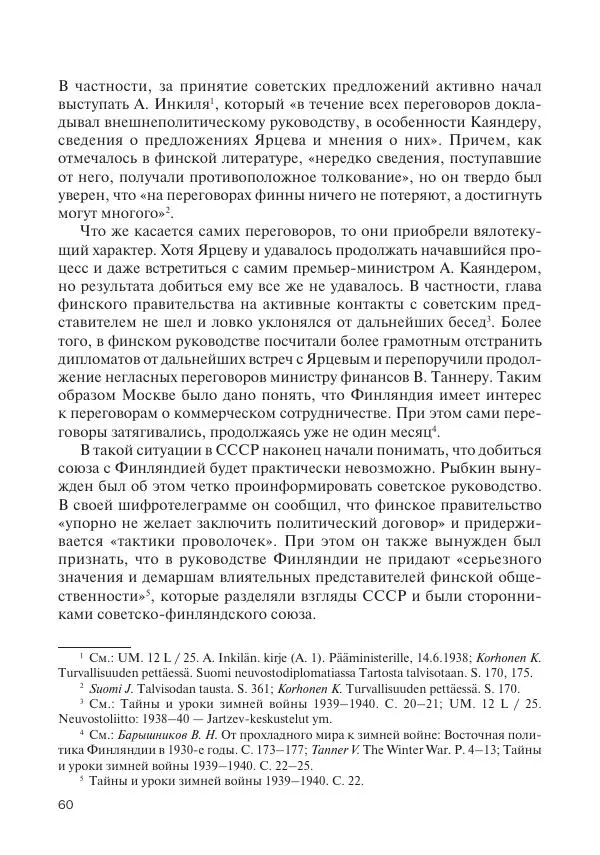 В Барышников - Финская война - Страница № 61