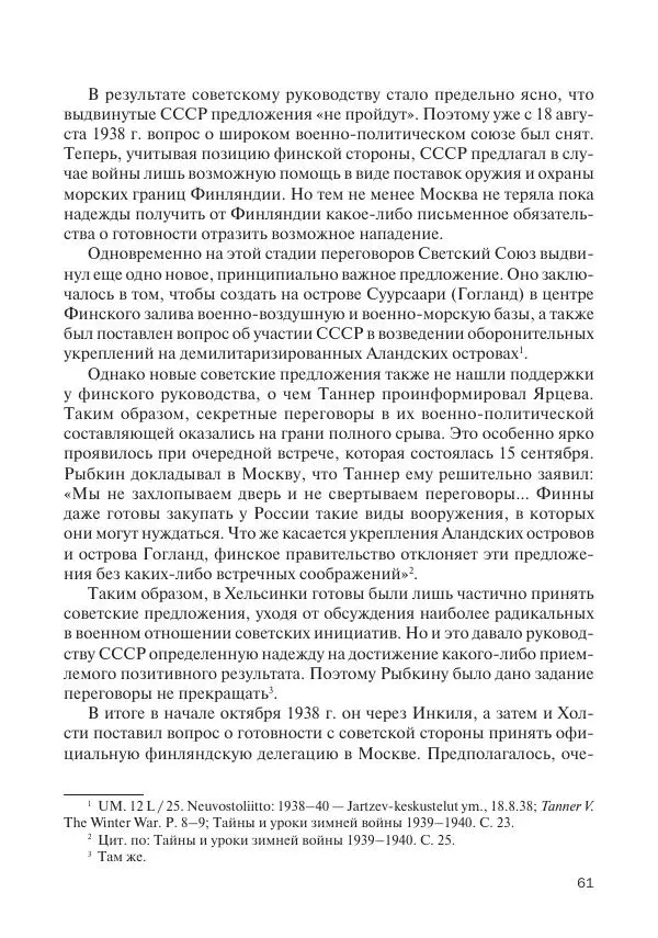 В Барышников - Финская война - Страница № 62