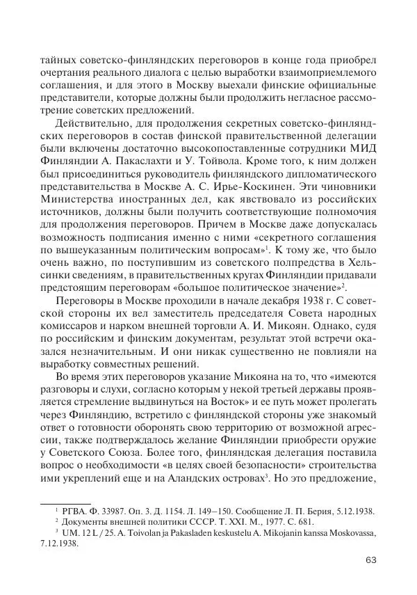 В Барышников - Финская война - Страница № 64