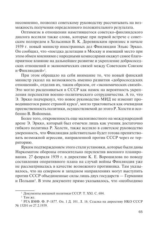 В Барышников - Финская война - Страница № 66