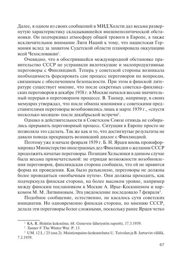 В Барышников - Финская война - Страница № 68