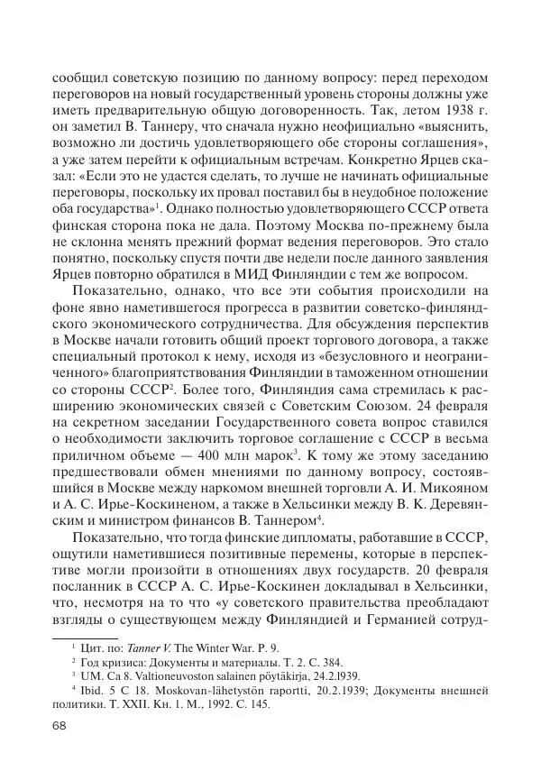 В Барышников - Финская война - Страница № 69