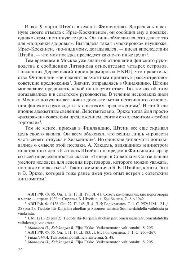 В Барышников - Финская война - Страница № 75