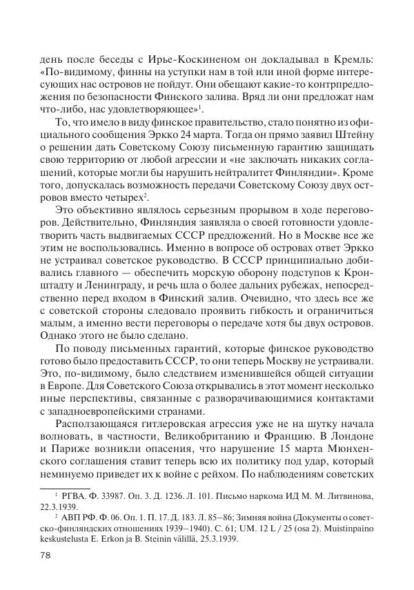 В Барышников - Финская война - Страница № 79