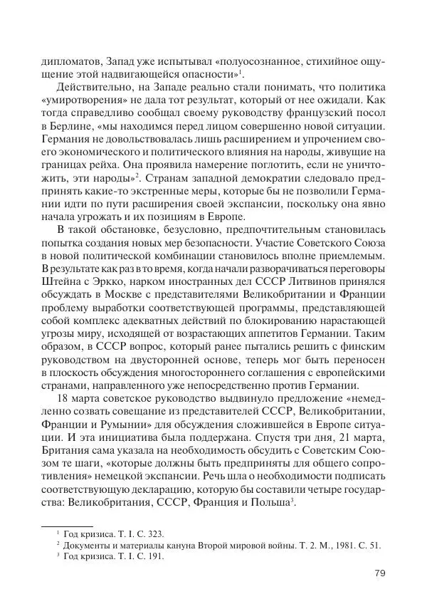 В Барышников - Финская война - Страница № 80